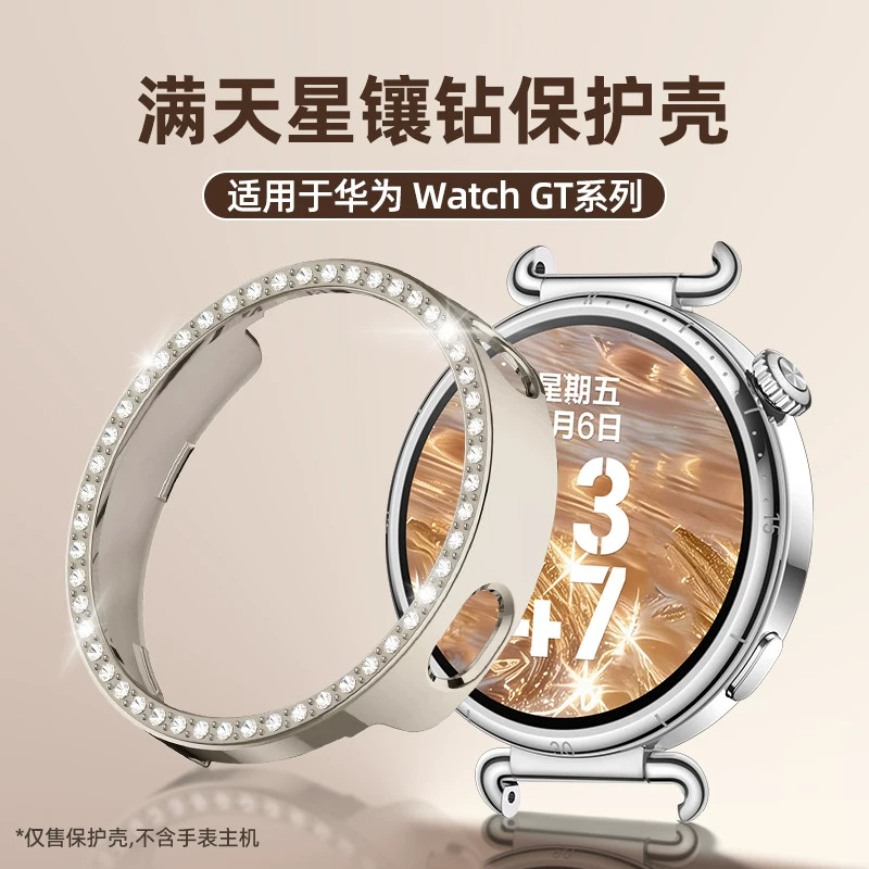 【施华洛爆闪】适用华为gt6保护壳镶钻华为watch gt5pro表壳带钻新款女士gt7手表壳gt4保护套防摔半包41/18mm