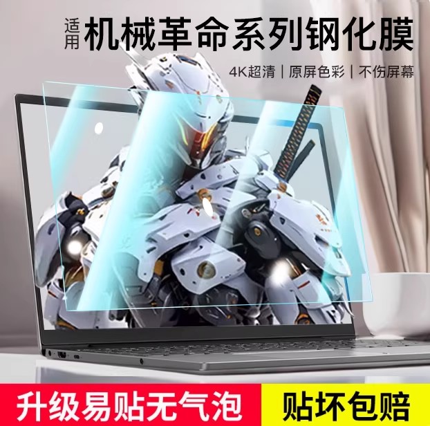 适用机械革命笔记本防蓝护眼贴膜