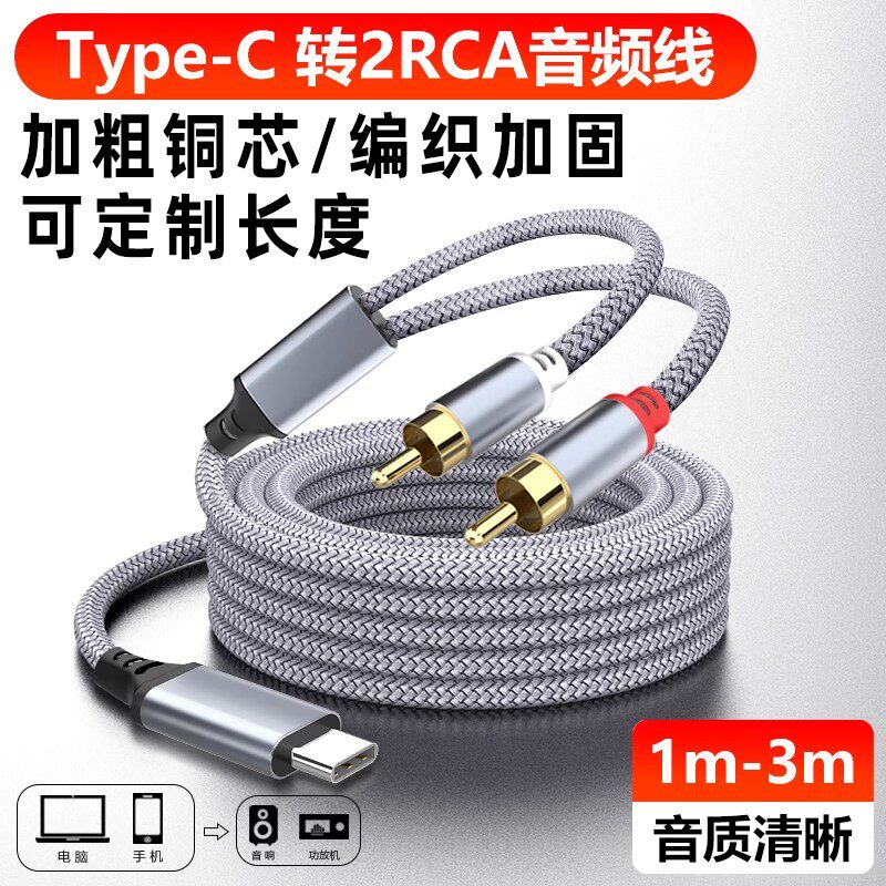 加长3米typec手机平板转rca红白音频线双莲花一分二音响转接线适用华为三星苹果小米荣耀typec笔记本手机通用
