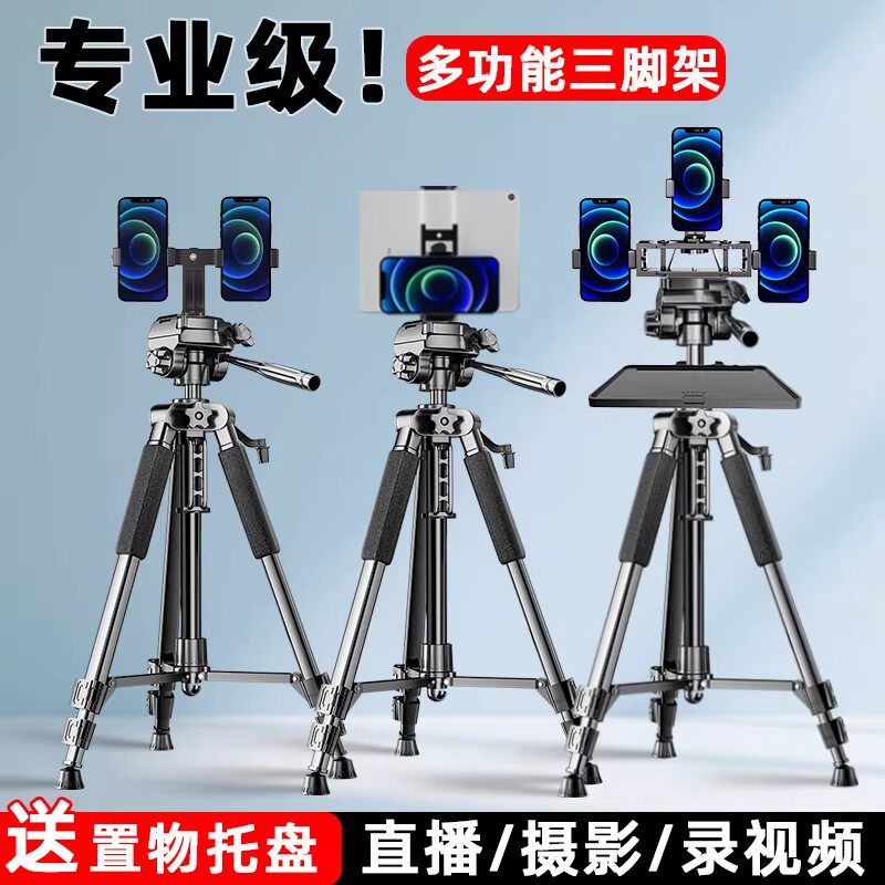 手机平板通用三脚架带补光灯托盘