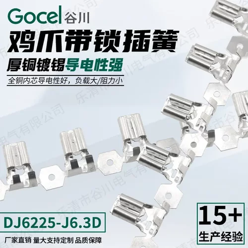 谷川DJ6225-J6.3D 6.3鸡爪带锁插簧厚铜镀锡导电性强 接线端子