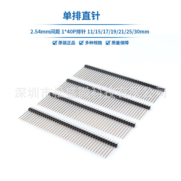 单排针1*40P 2.54mm间距直针直脚针长11/15/17/19/21/25mm单排针