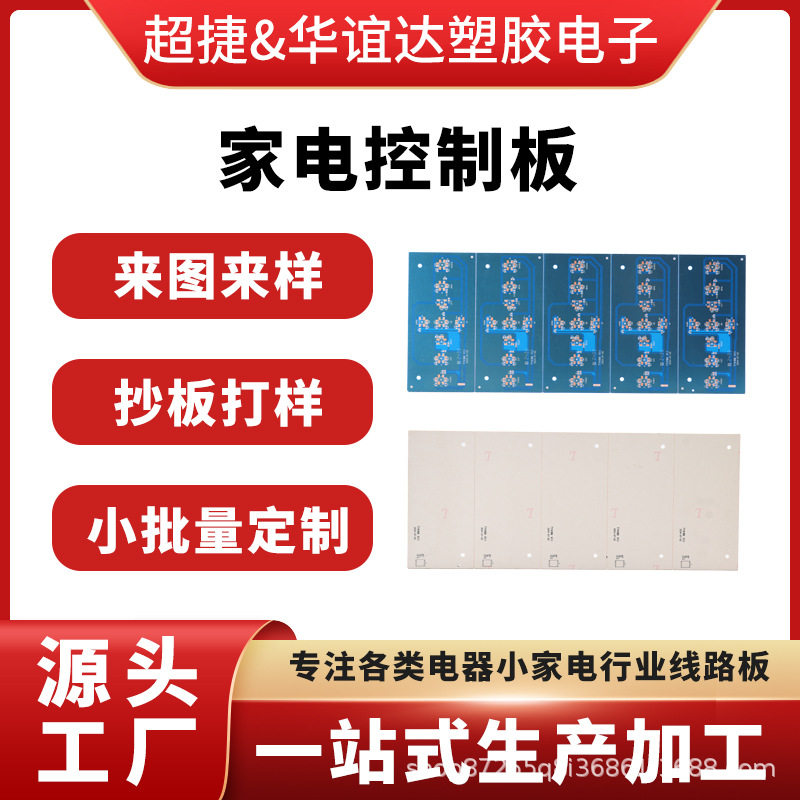 22F 1.0 35u小家电PCB线路板专业工厂小批量生产加工定制主板