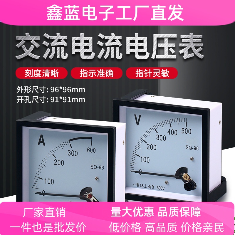 SQ-96指针式板表过载仪表10a 50a 200/5交流电流电压表500V 96T1