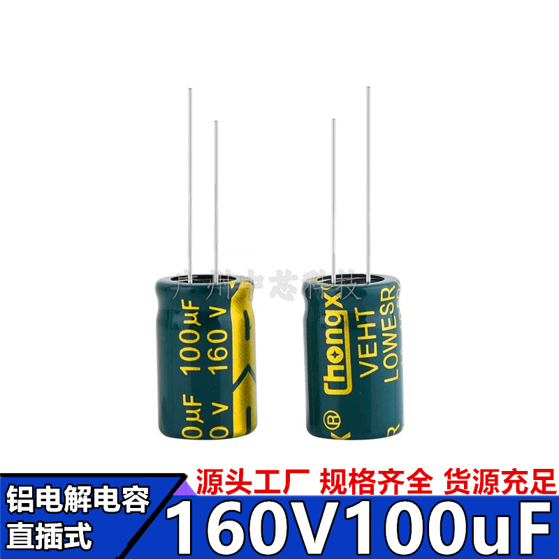 厂家直供全新160V100uf软脚引线脚直插电解电容13*21mm