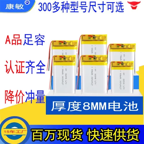 厚度 8MM全系列电池 802540 803040 智能电子充电聚合物锂电池