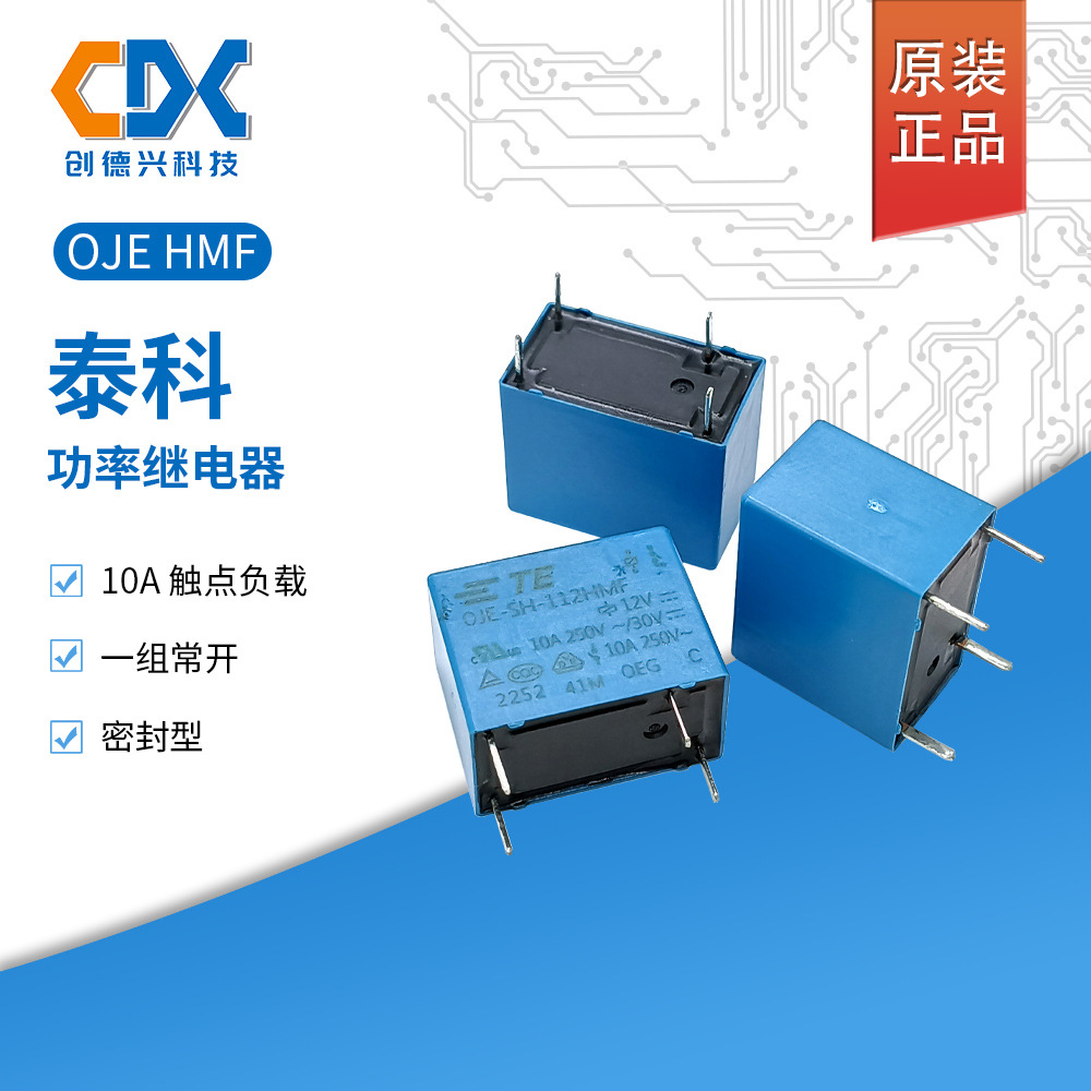泰科功率继电器OJE-SH-112HMF一组常开10A4脚OJE-SH-112HMF现