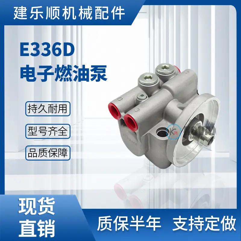 E336D电子燃油泵190-8970柴油滤芯座371-3599挖掘机配件E330D