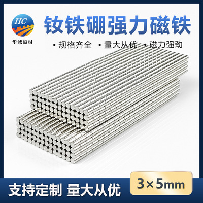 钕铁硼强磁3*5mm美甲小圆柱吸铁石高强度强力磁铁圆形磁吸片磁钢