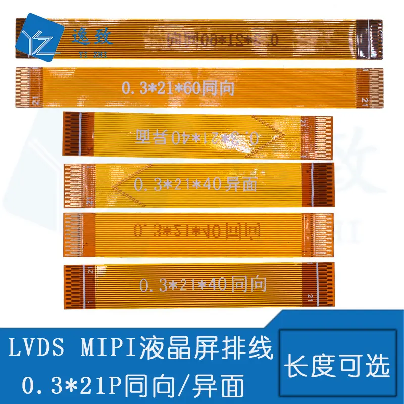 FFC软排线LVDS MIPI液晶屏0.3MM间距0.3*21P*60/200MM同向反向