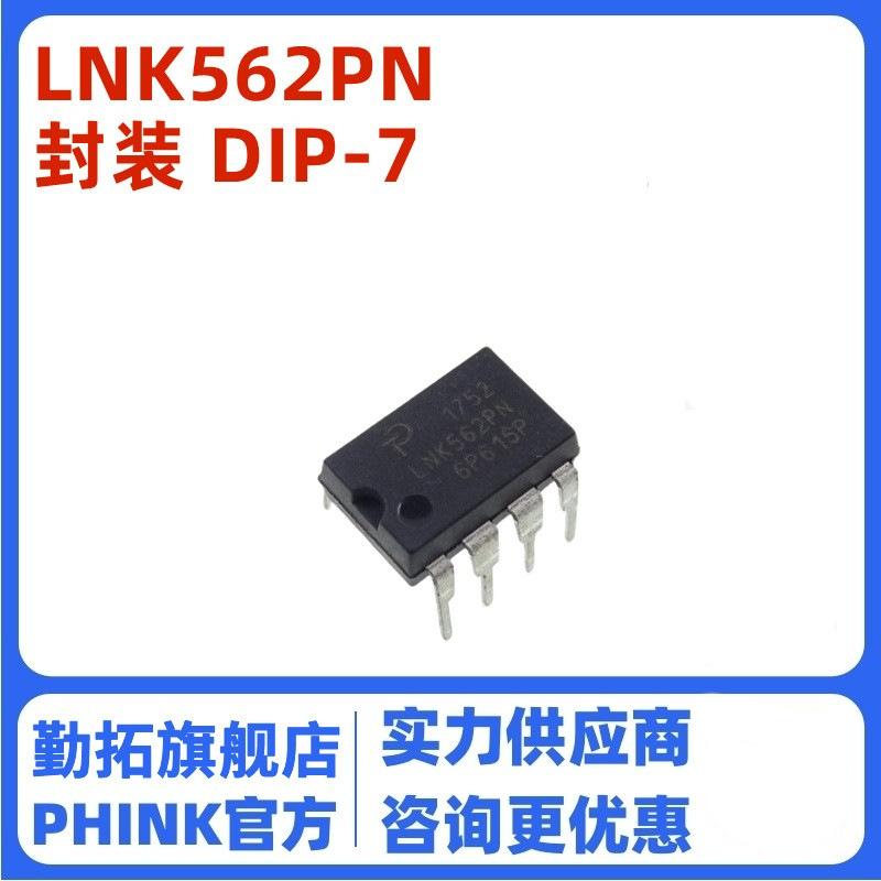 LNK562PG LNK562PN 电源管理芯片DIP-7 全新现货
