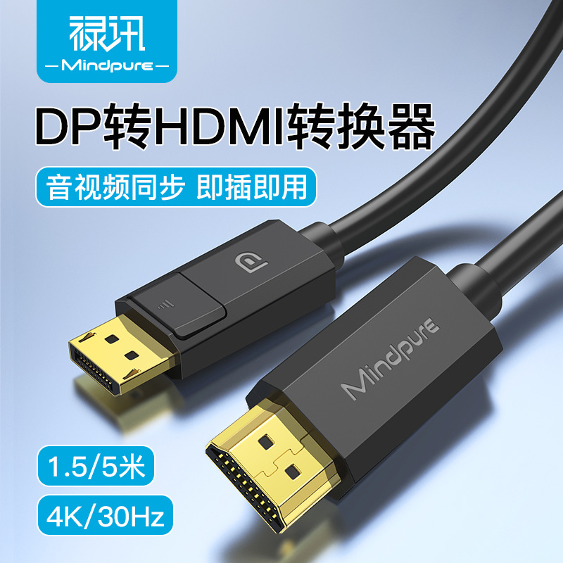 DP转HDMI 4K 镀金电脑公对公转接线 大DisplayPort to HDMI cable