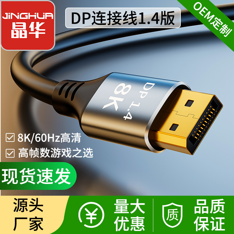 dp线4k高清线8k144h电脑连接线dp电脑线材公对公电脑电视连接线dp