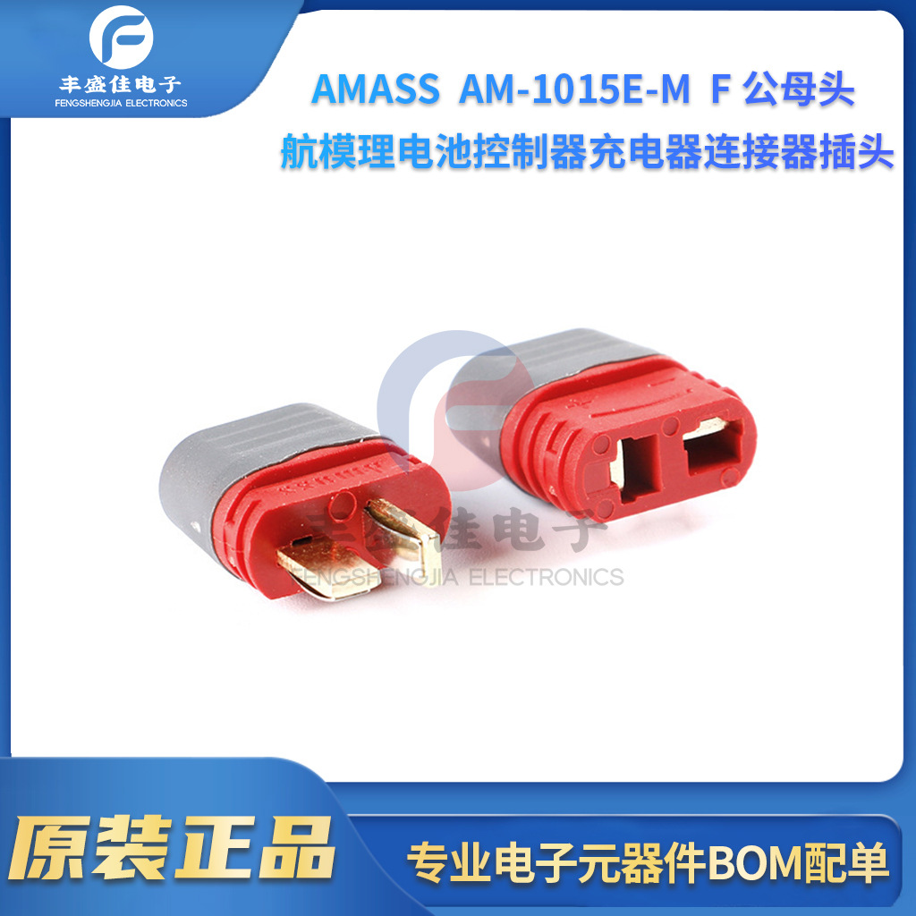 AM-1015E-M/F公头/母头带护套防滑 T插头连接线 模型锂电池连接器
