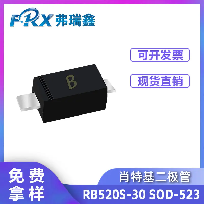 新邦微RB520S-30 30V 0.2A SOD-523 丝印字B 小信号肖特基二极管