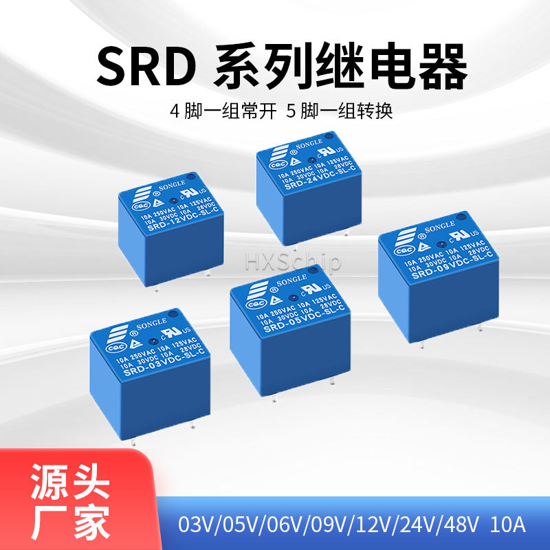 松乐继电器SRD-5VDC-SL-C4脚 5脚 5伏09 12V 24V 48V 国产T73