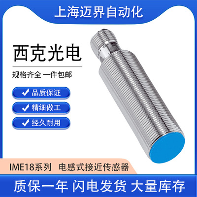 SICK西克IME18-05BPSZCOK IME18系列 电感式接近传感器多型号可选