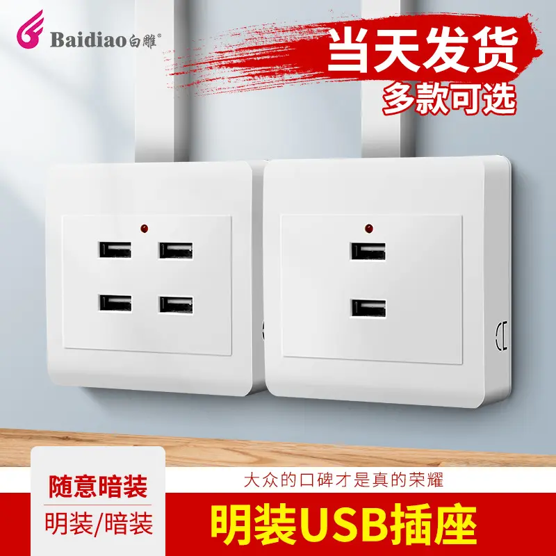 86型明装二三四孔USB充电2个4位220V转5伏工地36VUSB插座面板