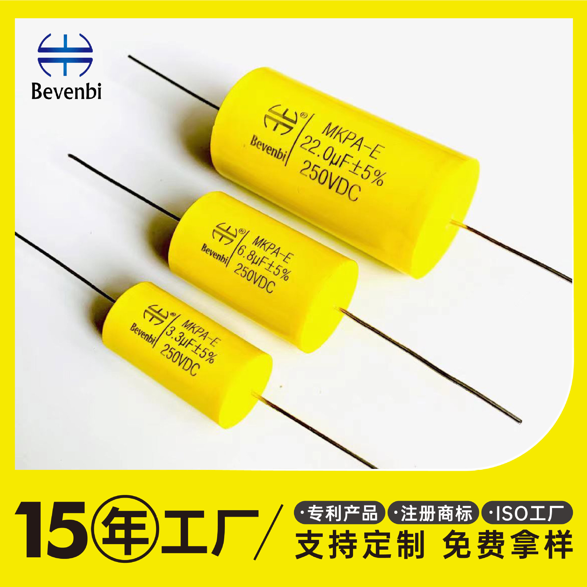 音响电容电子轴向聚丙烯薄膜喇叭电容器分频器Bevenbi