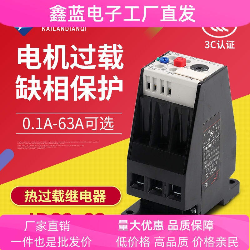 厂家 热过载继电器JRS2-63/F热继电器 (3UA59) 热过载保护器