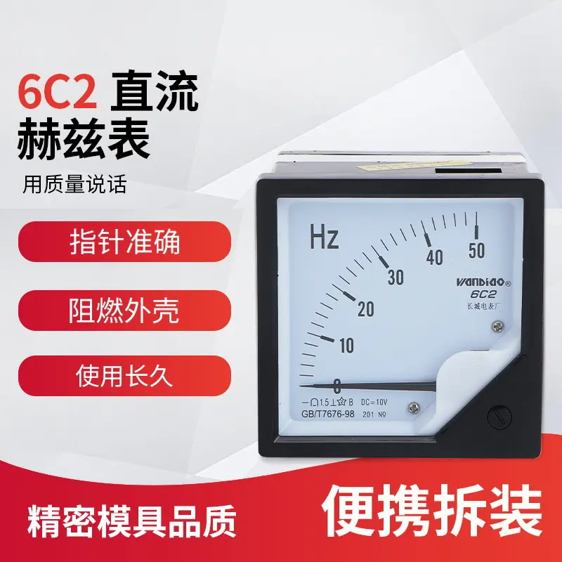 6C2 6L2频率表0-50HZ赫兹表直流DC10V型4-20MA电流电压表45-55HZ
