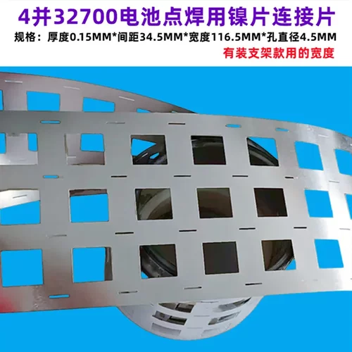 1并32700锂电池组大电流镀镍片组装连接点焊2并4串镍片0.15mm厚