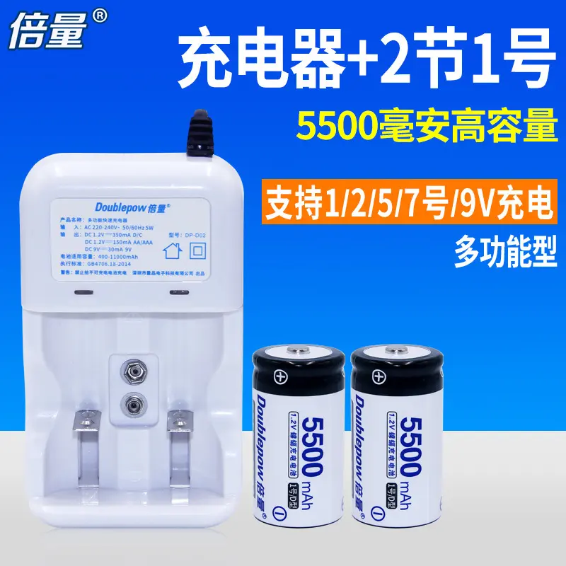 倍量充电电池1号 一号5500毫安D型热水器充电电池1.2V 煤气灶电池