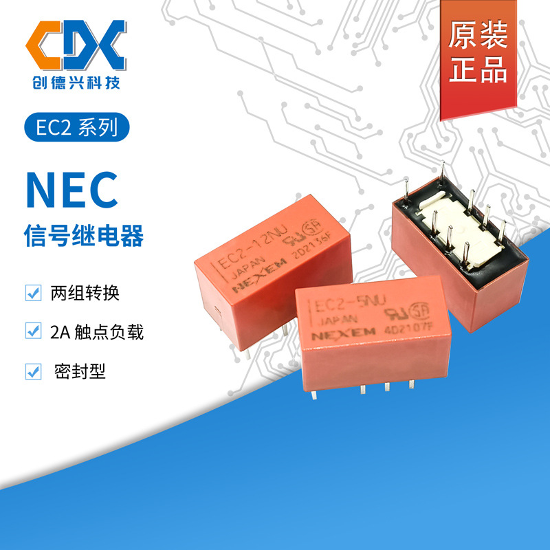 EC2-12NUNEC信号继电器EC2-5NU二组转换8脚2A代替G6S-2 TX2
