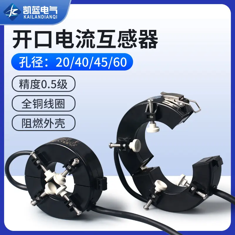 开口式电流互感器计量高精度0.5开启式100/600/5CTK-0.66-45/40