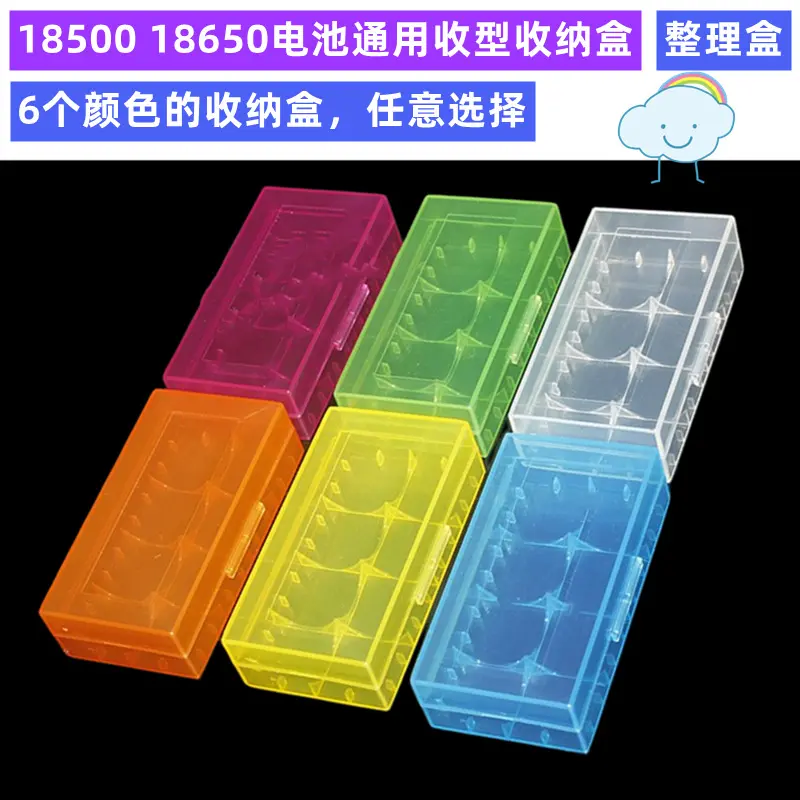 18650收纳盒2节18650电池盒18500 16650电池4粒 放置盒储存盒