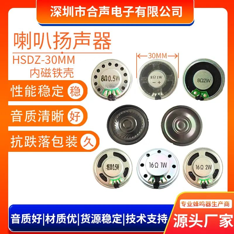 30mm铁壳超薄内磁小喇叭8欧16欧0.5w 2w玩具对讲机麦拉喇叭扬声器