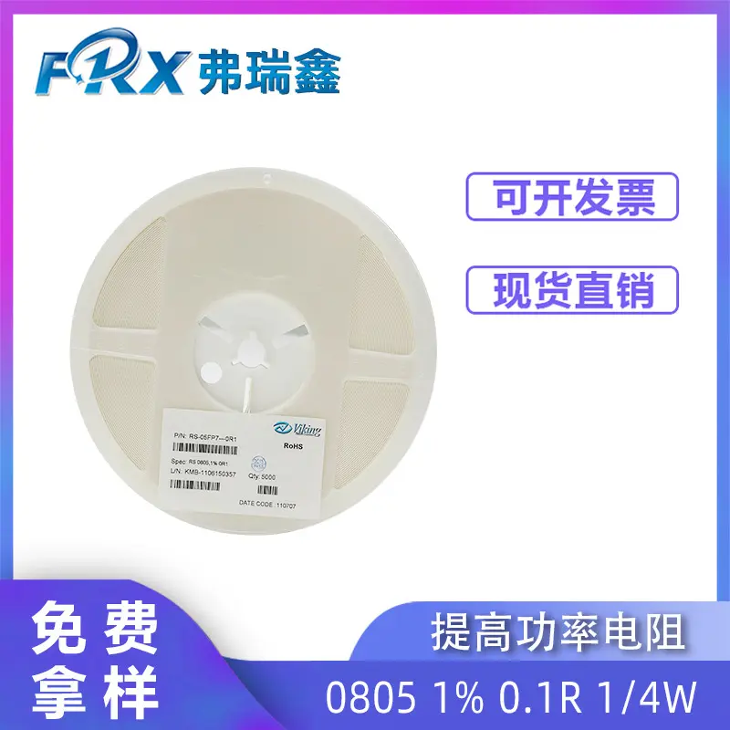提高功率贴片电阻0805 1% 0.1R 1/4W VIKING低阻值RS-05FP7---0R1