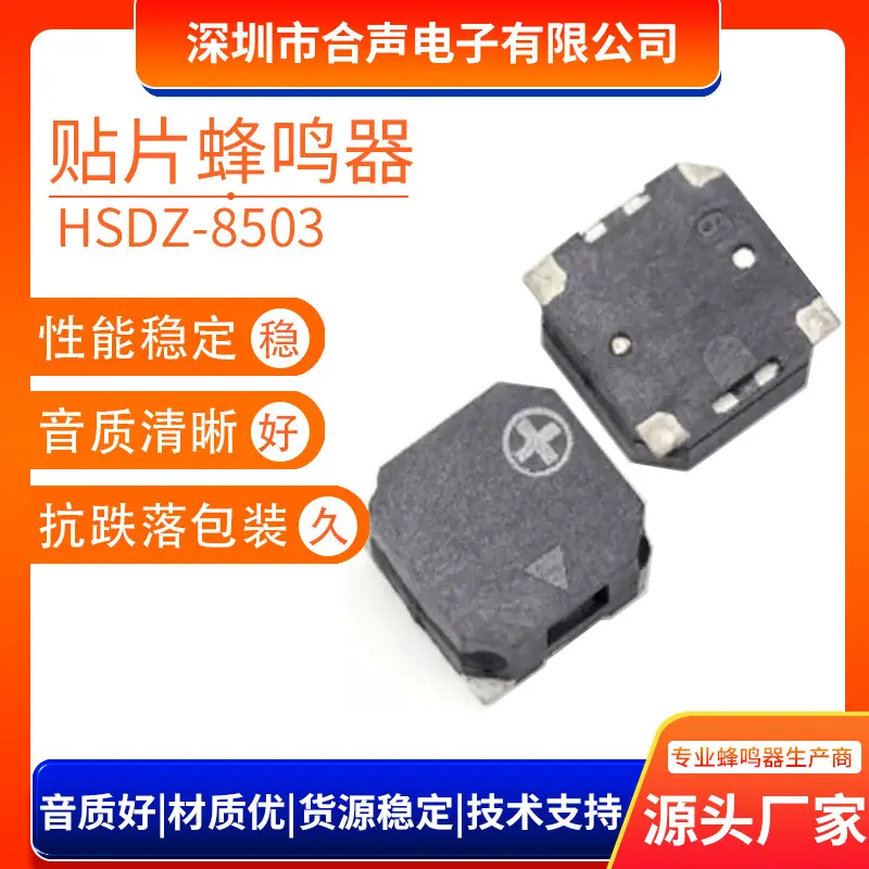 合声8530 8540贴片式无源电磁蜂鸣器 3.6V 16欧侧发音贴片蜂鸣器
