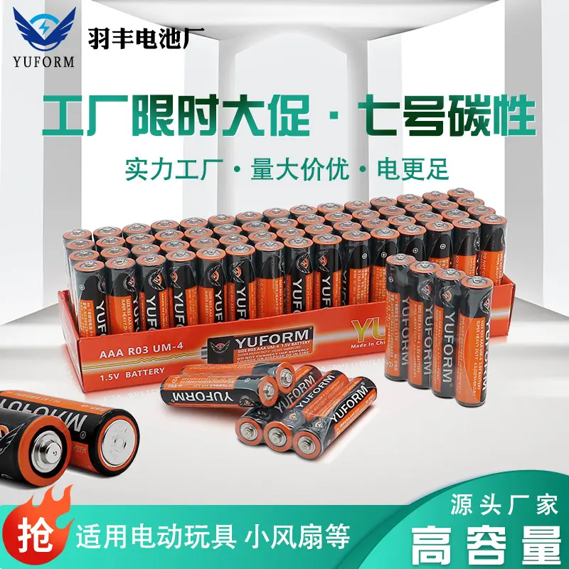 高容量7号电池 1.5V七号r03碳性aaa遥控器挂图玩具干电池工厂直销