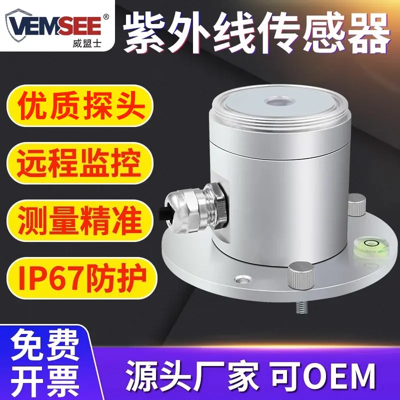 紫外线传感器太阳光照强度变送器高精度UV指数测试紫外线检测仪