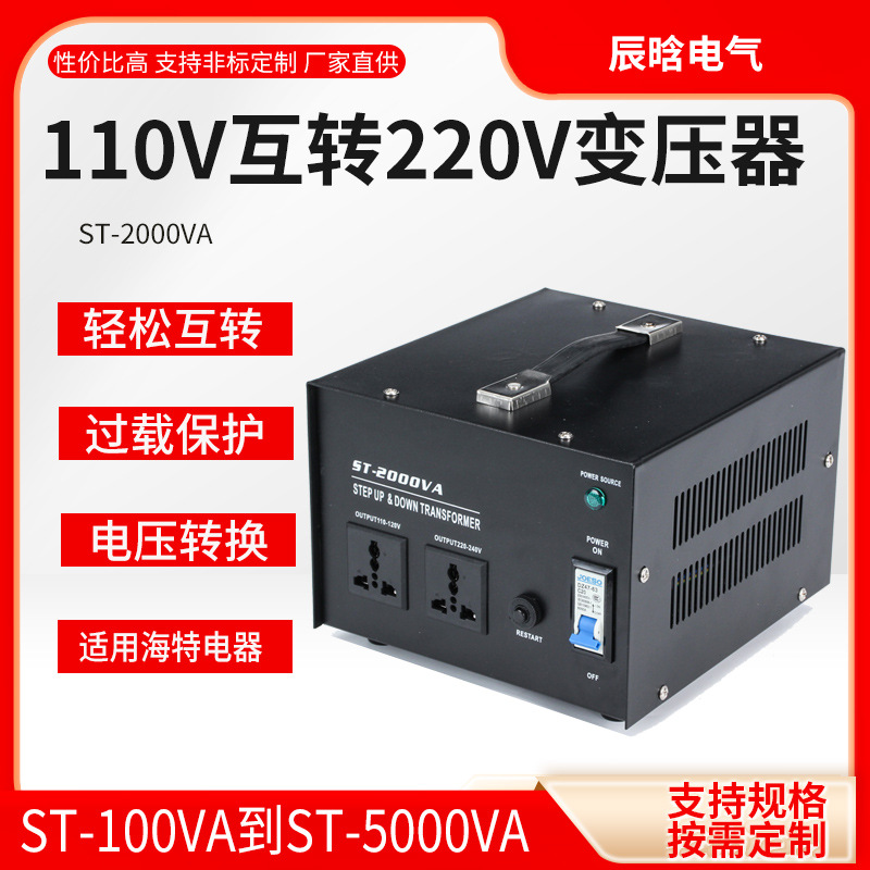 升降变压器110v转220v 美日台湾加拿大升压降压220V转110v2000W