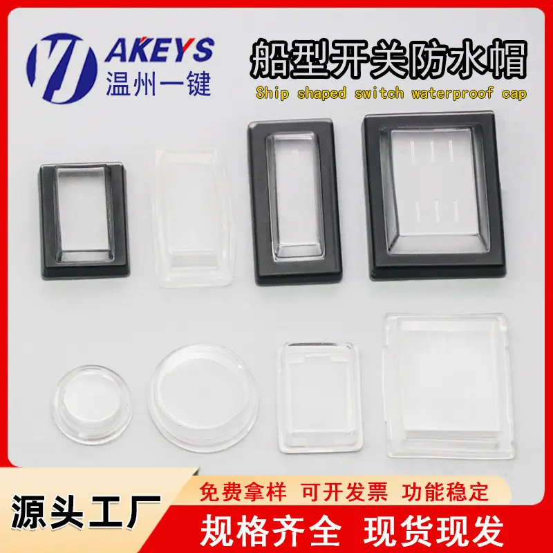 KCD1/3/4一体式船型开关防水防尘帽透明保护罩帽子船形翘板开关