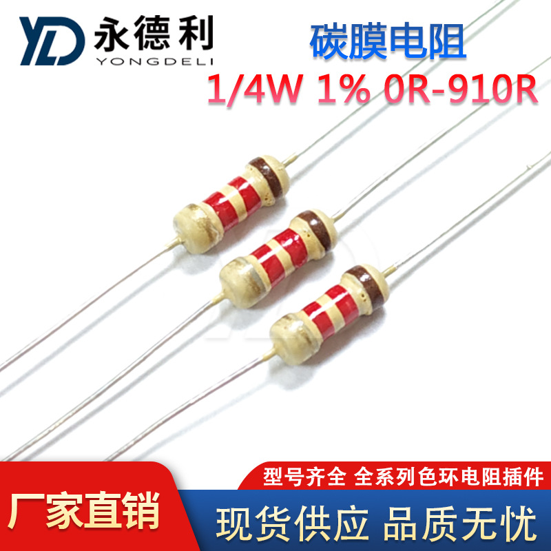 1/4W碳膜电阻 1R2R5R36R7.5R150R 0.25W碳膜色环电阻5%精度 现货