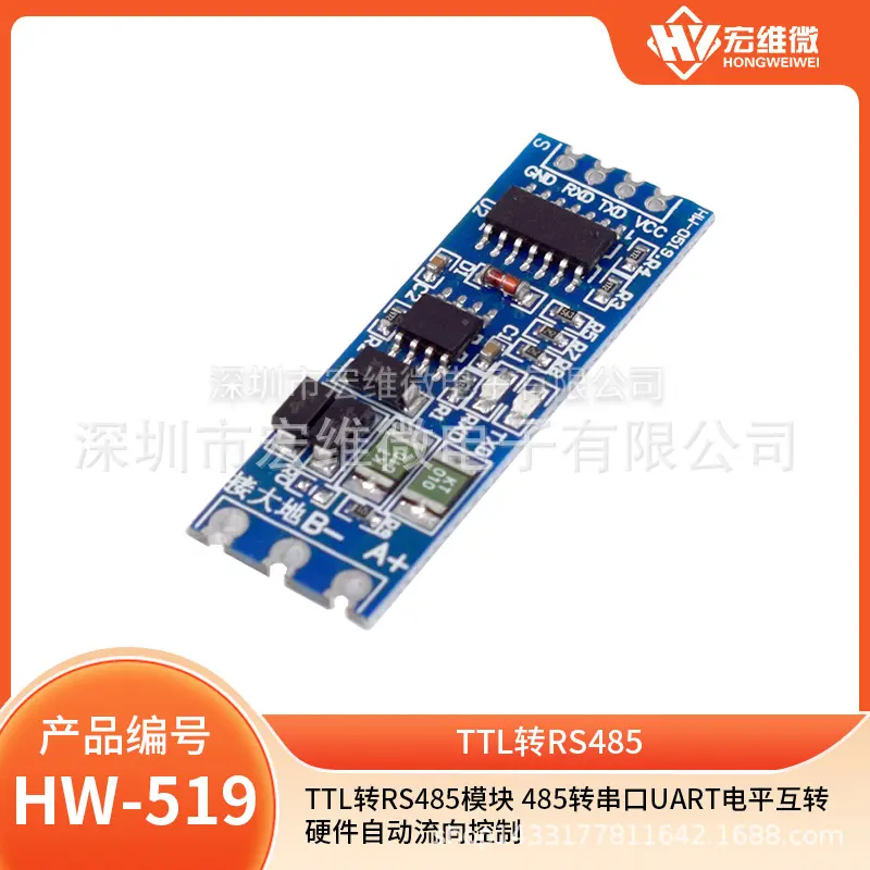 TTL转RS485模块 485转串口UART电平互转 硬件自动流向控制