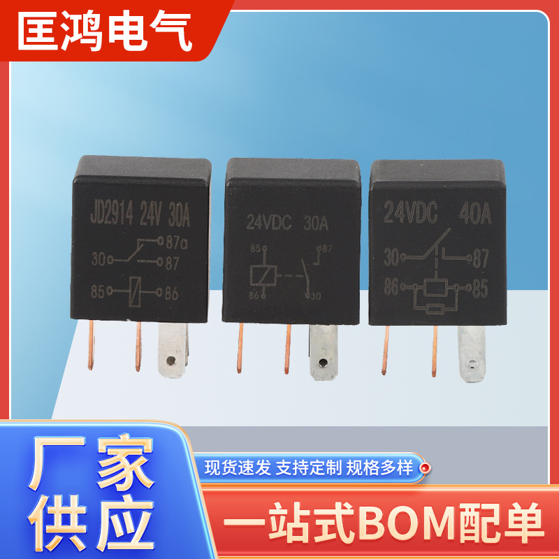 JD2914汽车空调油泵继电器12V紫罗兰系列30A24V五脚汽车继电器40A