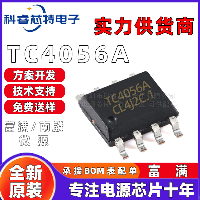 全新CL TP4056A TC4056 SOP-8 1A线性锂离子电池充电IC电子元器件