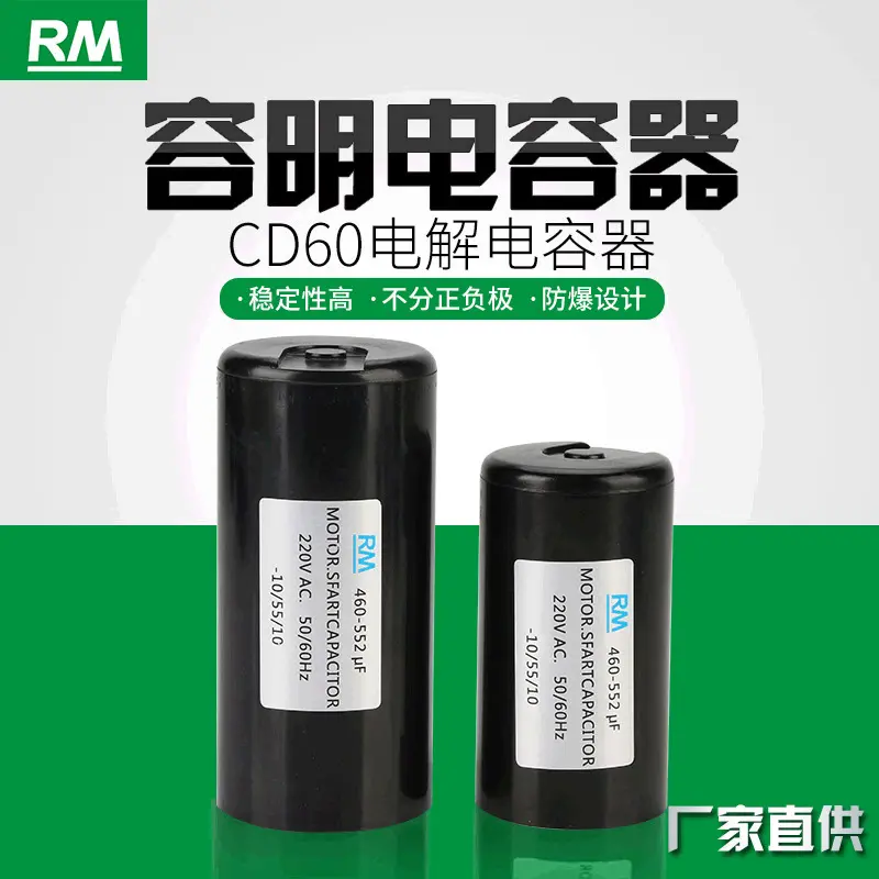 交流启动器CD60单相电机水泵电容器压缩机便捷电解电容器