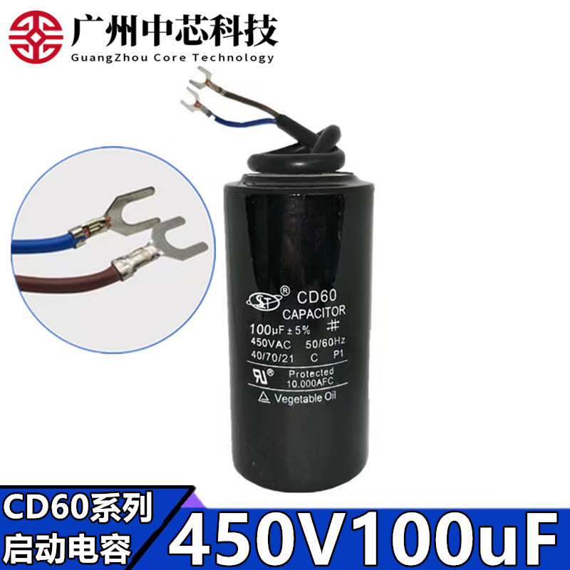 CD60电容带线交流启动运转马达洗衣机水泵450V100UF 450V交流电机