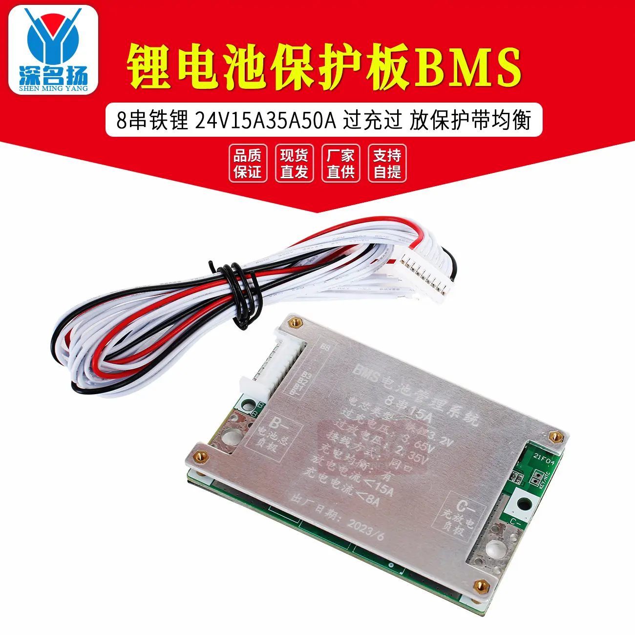 8串铁锂24V15A35A50A锂电池保护板BMS过充过 放保护带均衡