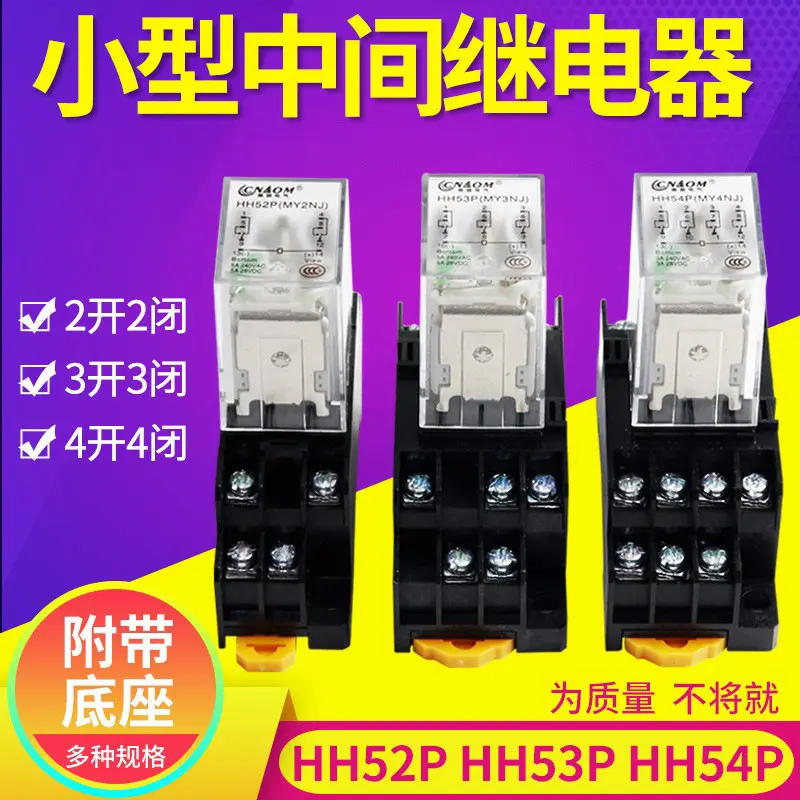 HH52/53/54小型中间继电器交直流24V12V6V220V380V110V14脚MY2NJ