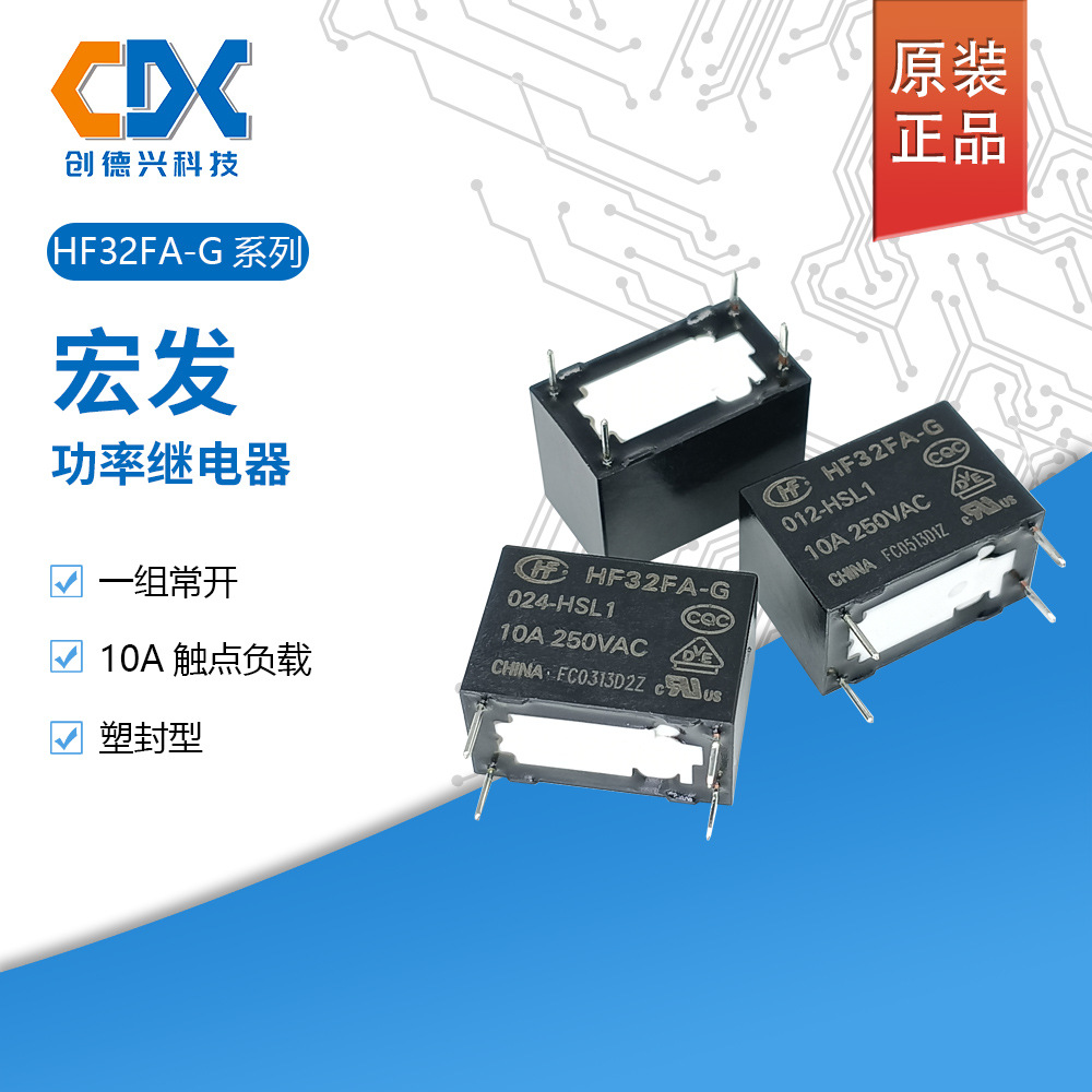 HF32FA-G-005-HSL1宏发继电器HF32FA-G-012-HSL1一常开4脚10A