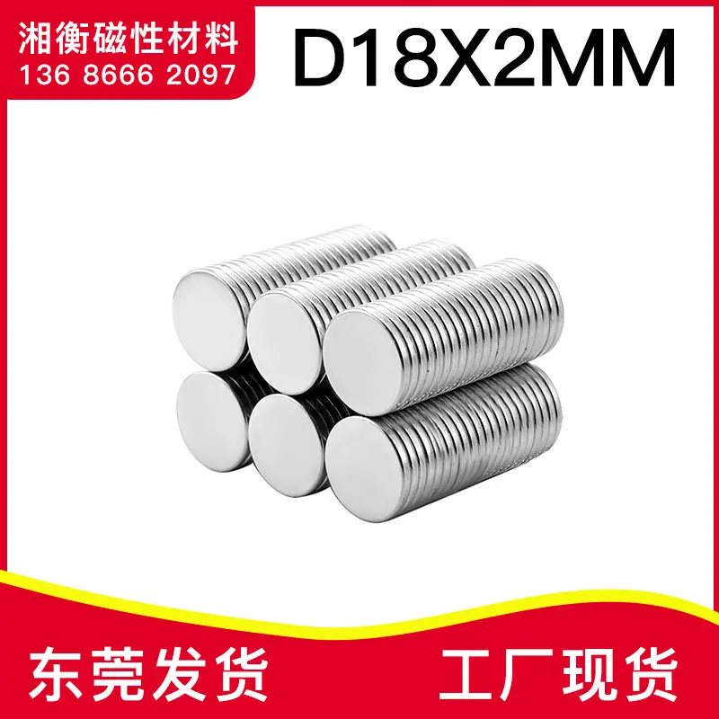 N35超强磁铁 18*2mm 吸铁石 磁钢 钕铁硼 圆形强磁 18X2MM