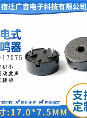 直供压电式蜂鸣器 17075针距10mm针长3.3mm