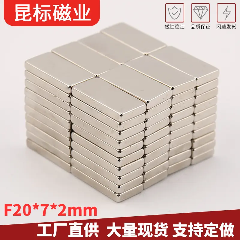 稀土磁铁 长方形磁铁20*7*4mm 钕铁硼强磁 吸铁石 磁钢20x7x5