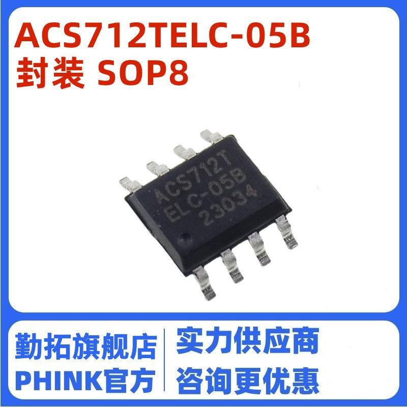 全新进口 ACS712TELC-05B 贴片SOP-8脚 电流传感器 直拍